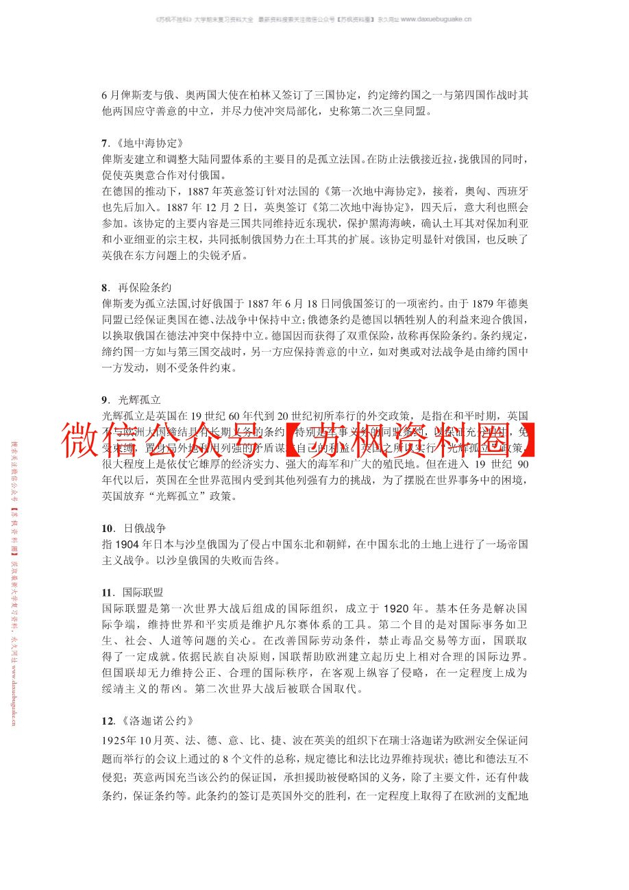 国际关系史